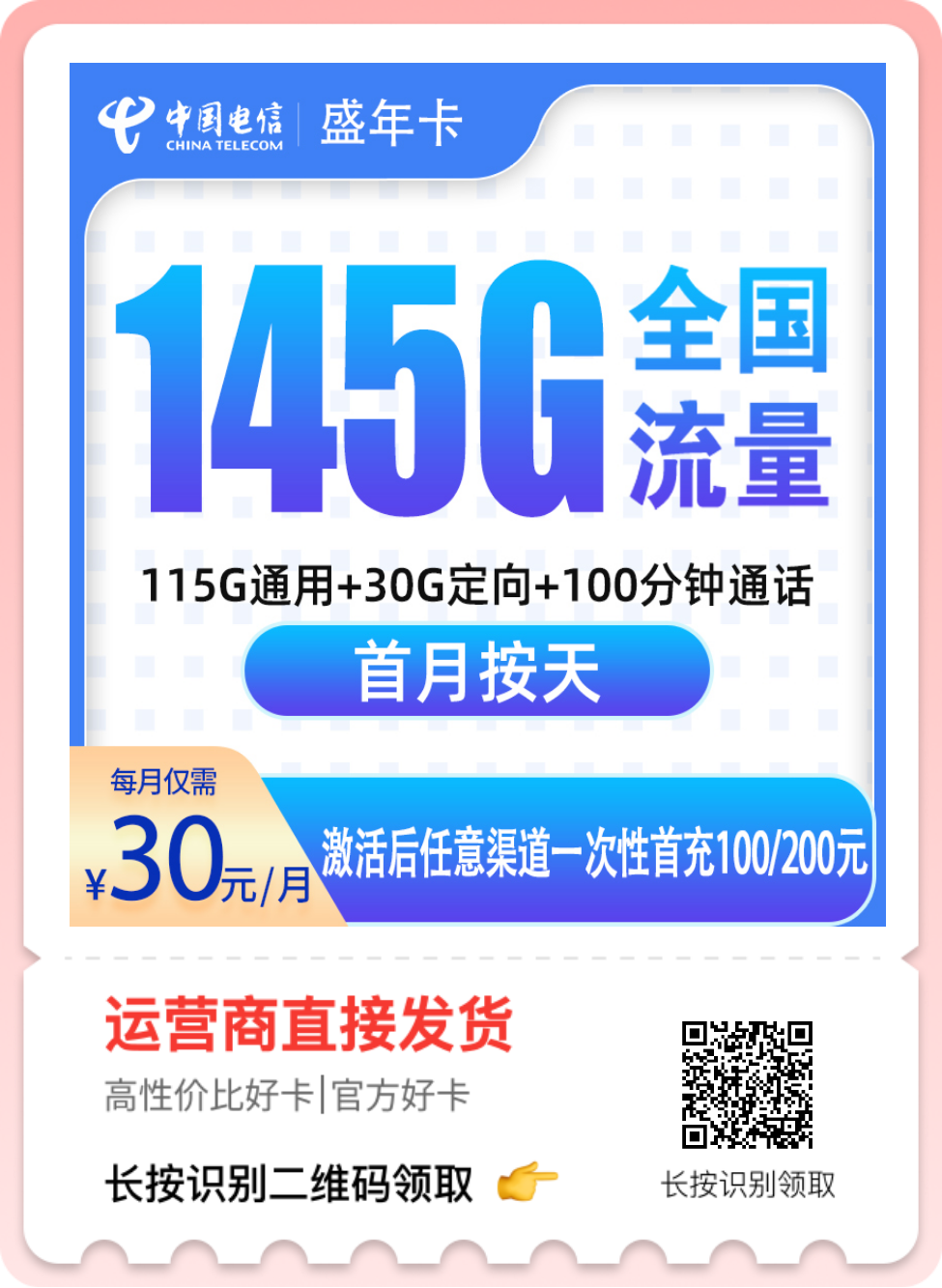 G2电信盛年卡30元145G+100分钟【只发广东6市】