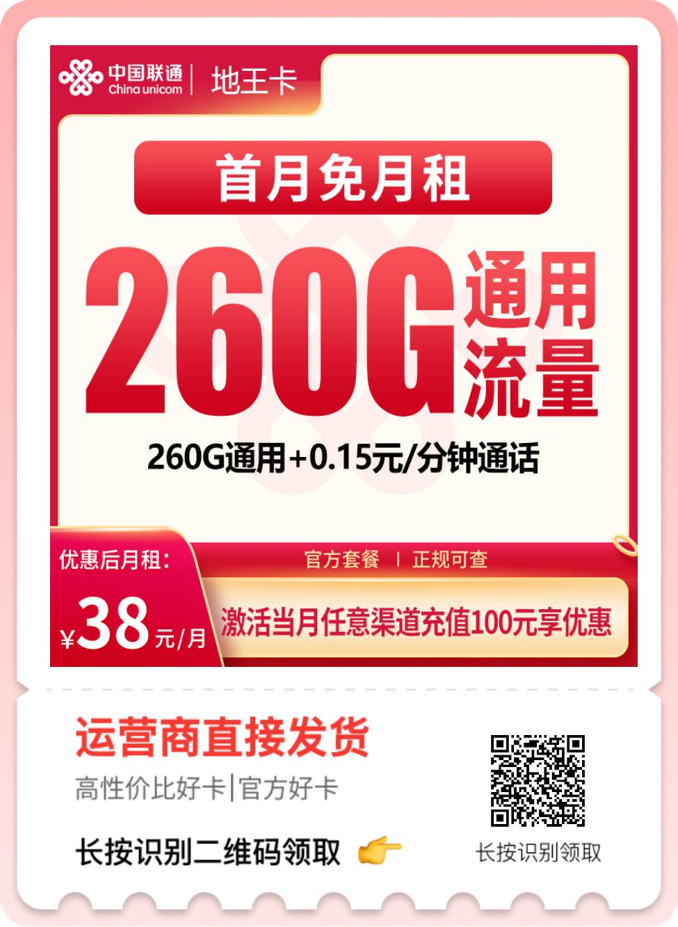 G3联通地王卡38元260G【只发广东】