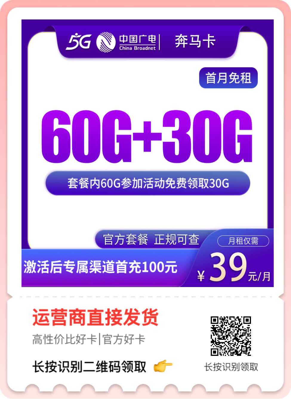 G3广电奔马卡39元90G【发全国】