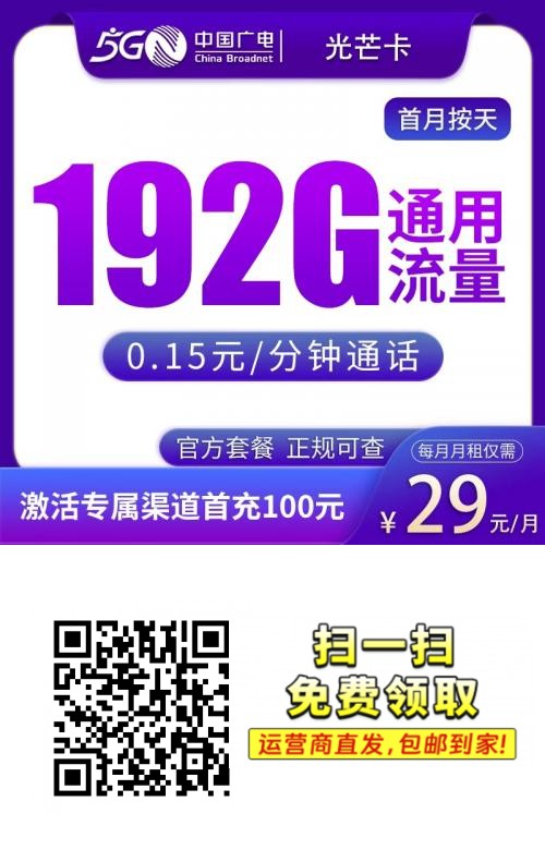 广电光芒卡29元192G【只发广东】